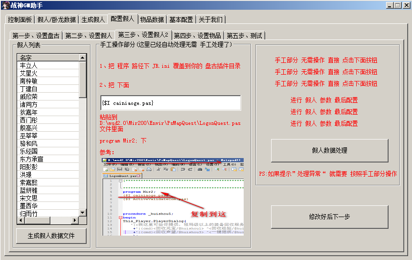 战神GM助手|战神引擎假人生成助手|战神引擎假人添加 4 202312251515387