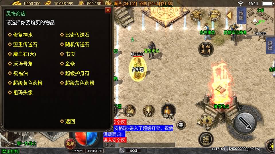 战神引擎传奇手游【战神之刃白猪3.1】最新整理WIN系特色服务端+安卓苹果双端+GM授权物品后台+详细搭建教程 6 2024011208162514