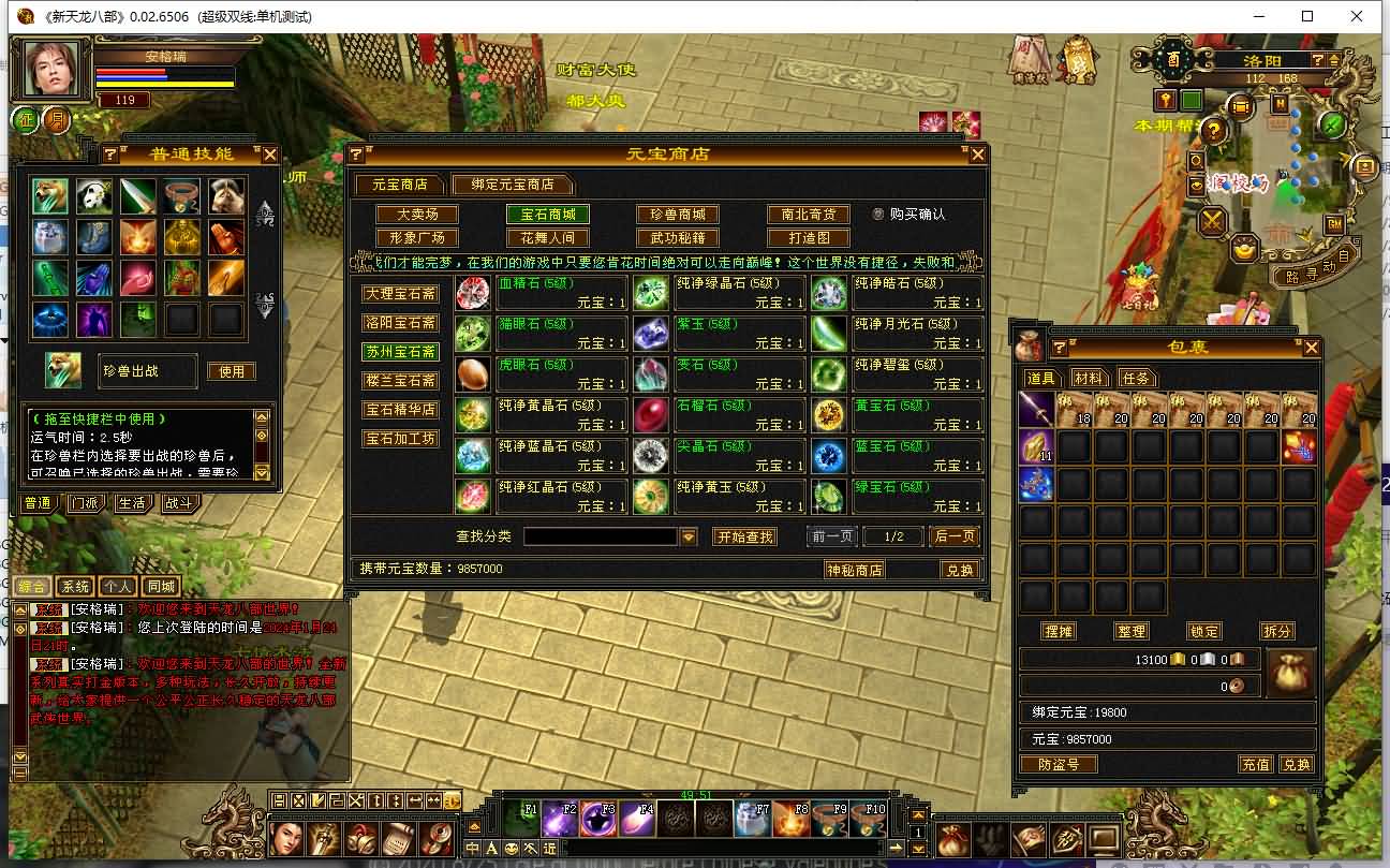 经典武侠端游【天龙八部之七情刃】最新整理Linux手工服务端+PC客户端+GM工具+详细搭建教程 3 2024012413455779