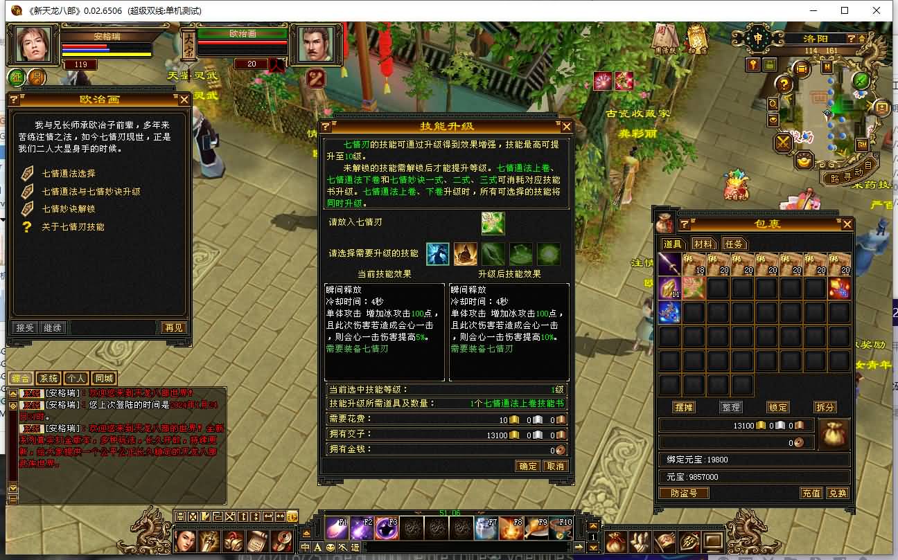 经典武侠端游【天龙八部之七情刃】最新整理Linux手工服务端+PC客户端+GM工具+详细搭建教程 4 2024012413455822