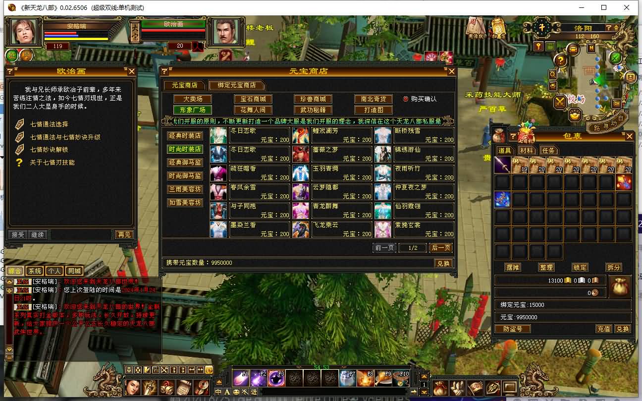 经典武侠端游【天龙八部之七情刃】最新整理Linux手工服务端+PC客户端+GM工具+详细搭建教程 5 2024012413455926