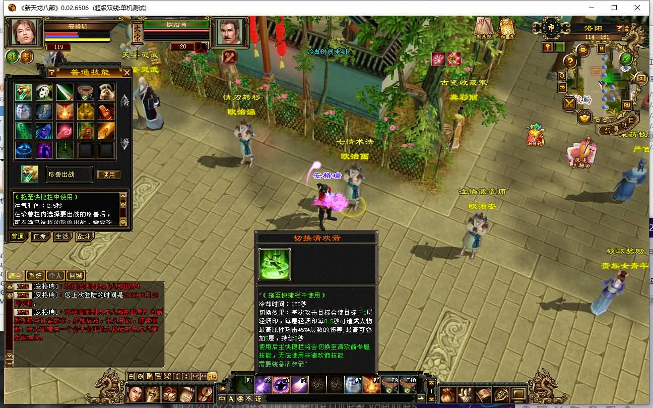 经典武侠端游【天龙八部之七情刃】最新整理Linux手工服务端+PC客户端+GM工具+详细搭建教程 7 2024012413460164