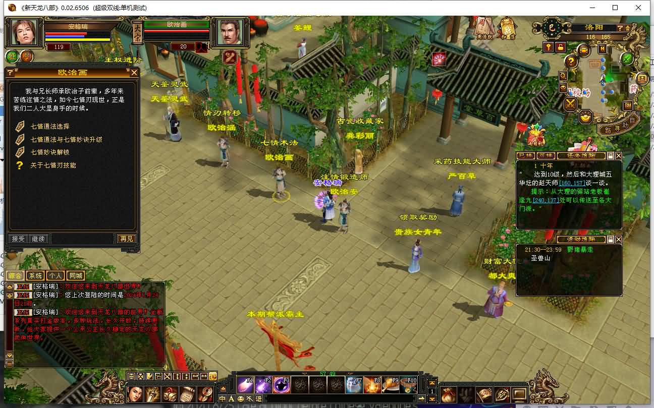 经典武侠端游【天龙八部之七情刃】最新整理Linux手工服务端+PC客户端+GM工具+详细搭建教程 8 2024012413460296