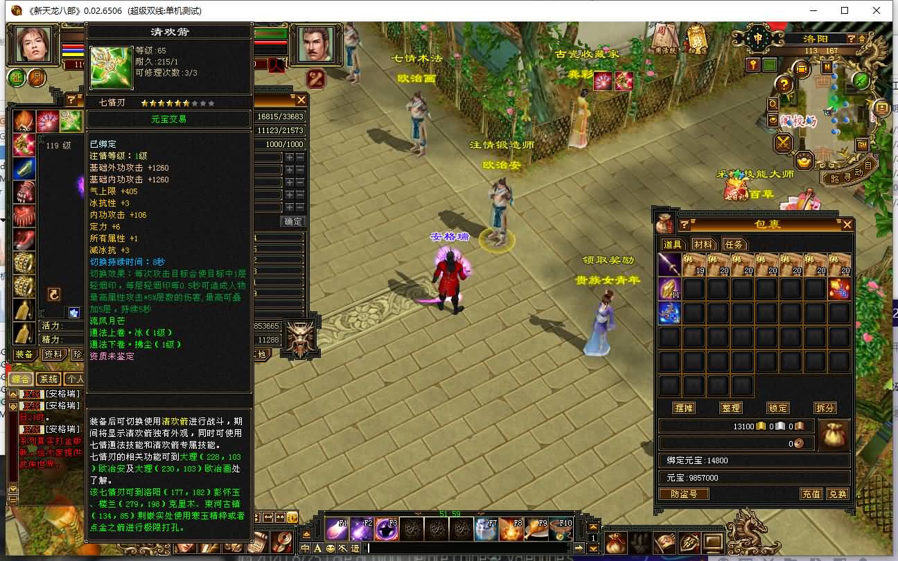 经典武侠端游【天龙八部之七情刃】最新整理Linux手工服务端+PC客户端+GM工具+详细搭建教程 12 202401241346078