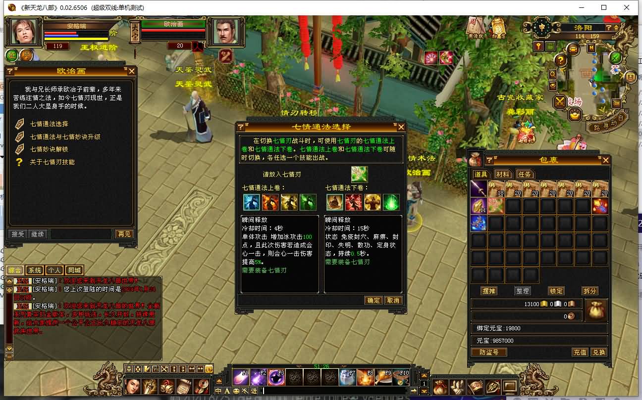 经典武侠端游【天龙八部之七情刃】最新整理Linux手工服务端+PC客户端+GM工具+详细搭建教程 14 202401241346094