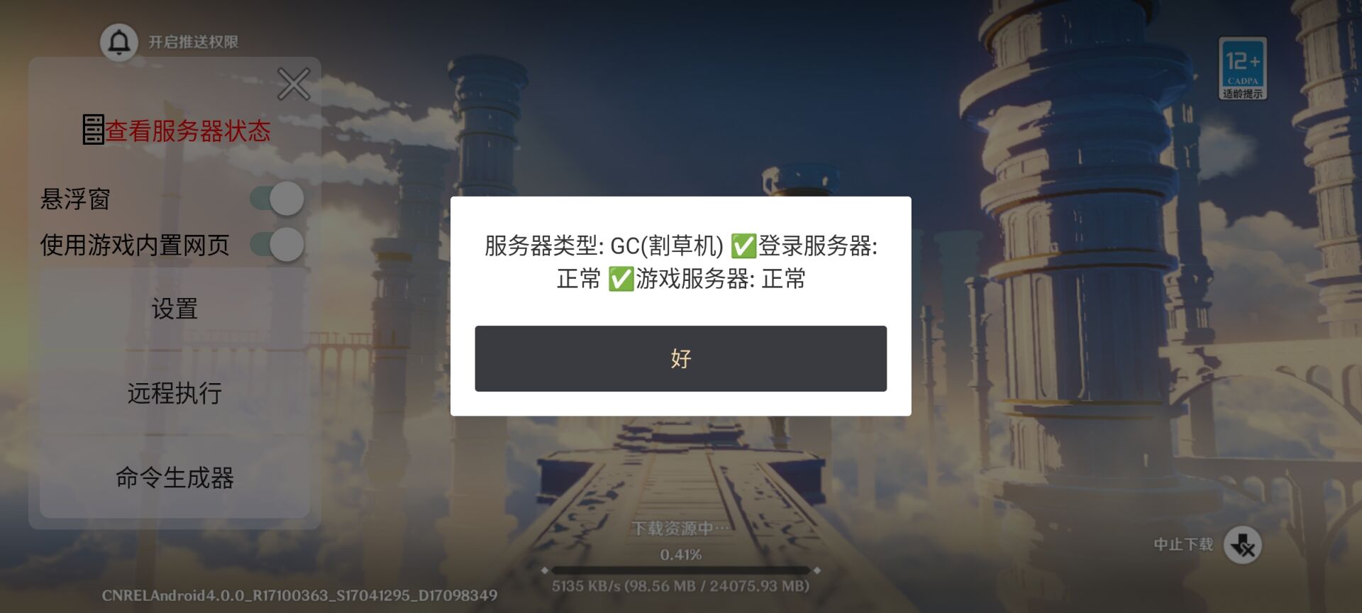 3DQ萌冒险端游【原神4.0三端互通的版本】最新整理WIN系服务端+PC客户端+内置GM网页+GM工具+详细搭建教程 21 2024021602383815