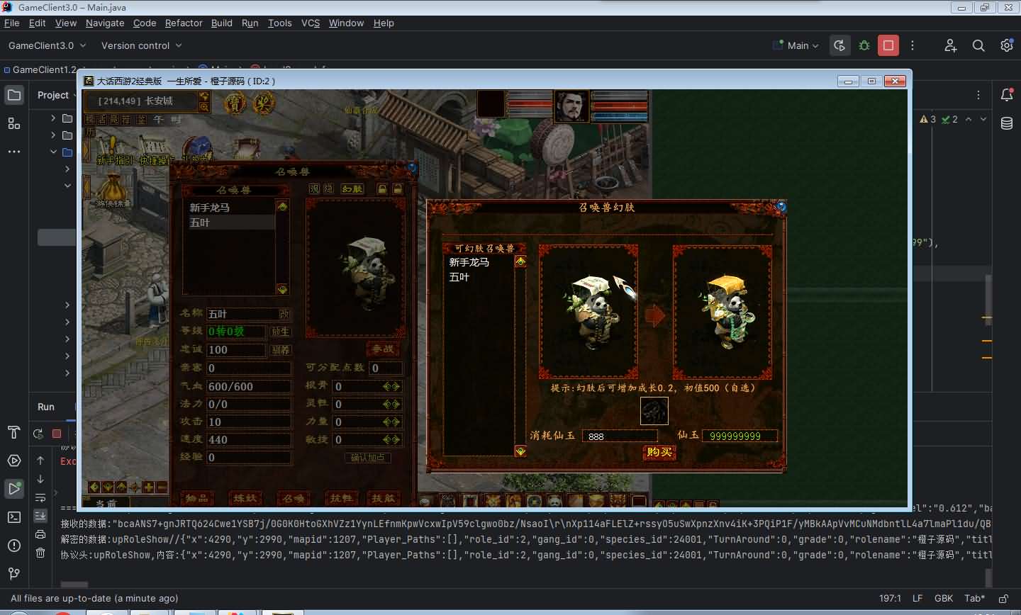 大话全新UI【345物集全套源码】宝宝幻肤功能+全高清最新UI图标+左键行走+1360*760界面 3 2024033011233224