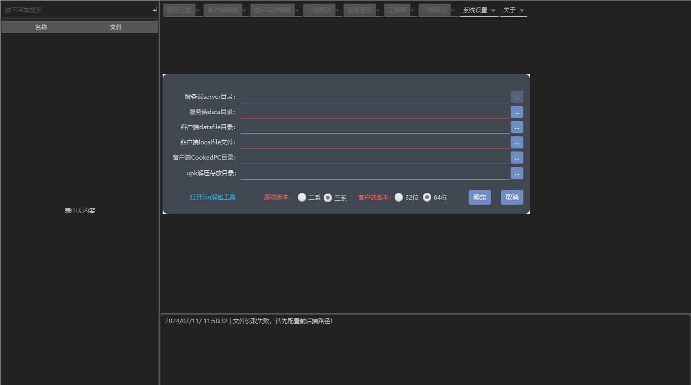 剑灵修改工具终极版 6 2024123006064841