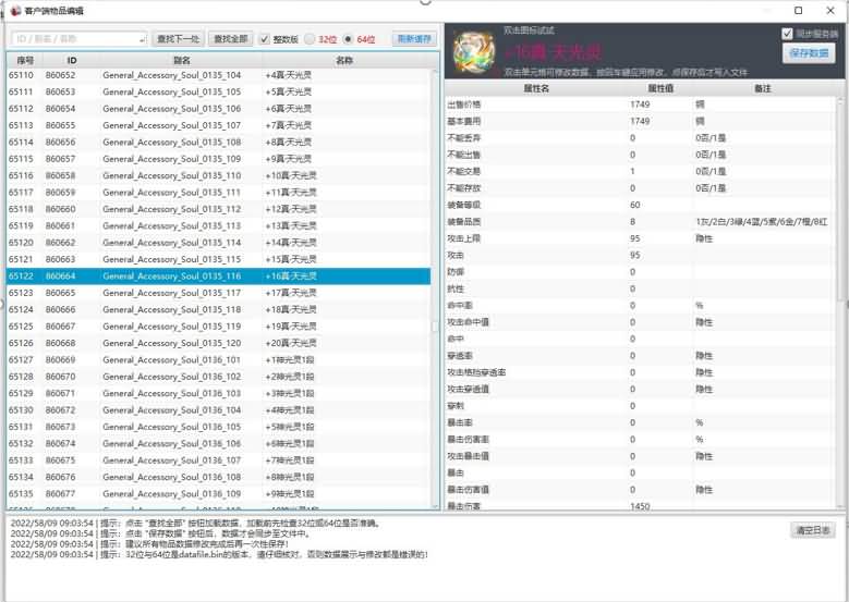 剑灵修改工具终极版 7 2024123006064926