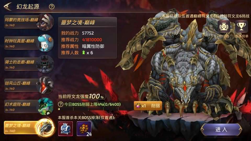 3D动作冒险手游【龙之谷之符文龙】最新整理单机一键即玩镜像端+Linux手工服务端+安卓苹果双端+GM授权后台+详细搭建教程 34 2024040909150093