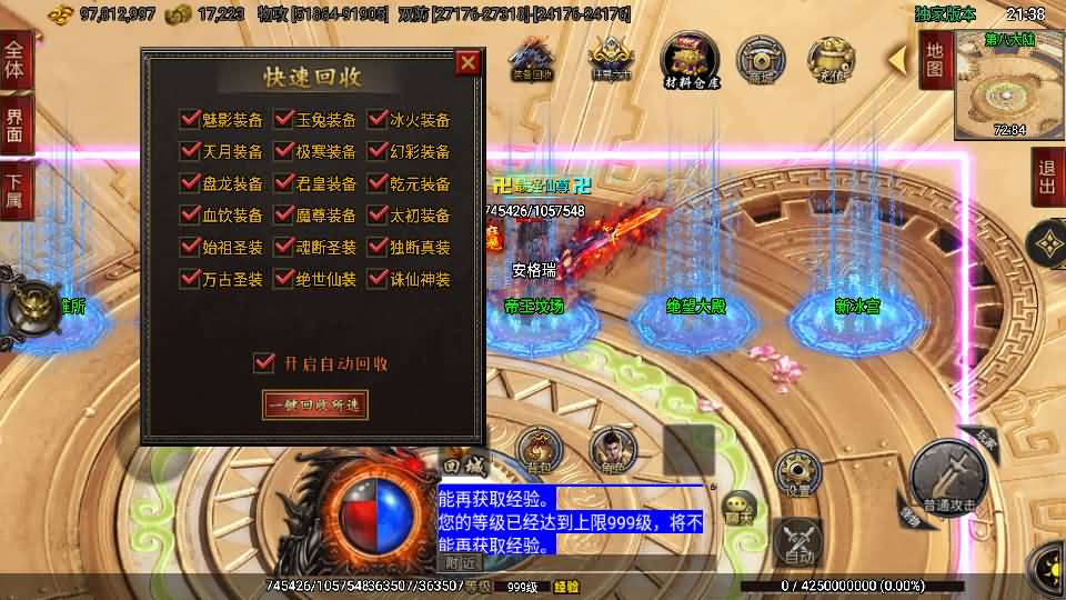 战神引擎传奇手游【单职业仙域劫白猪版第二季】最新整理Win一键服务端+GM授权后台+安卓苹果双端+详细搭建教程+视频教程 11 2024041913431124