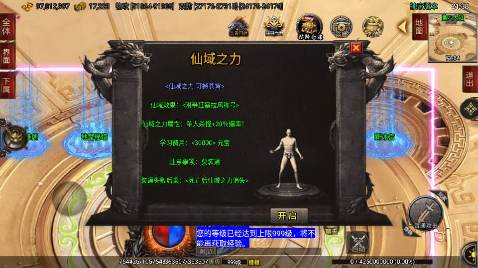 战神引擎传奇手游【单职业仙域劫白猪版第二季】最新整理Win一键服务端+GM授权后台+安卓苹果双端+详细搭建教程+视频教程 12 2024041913431230