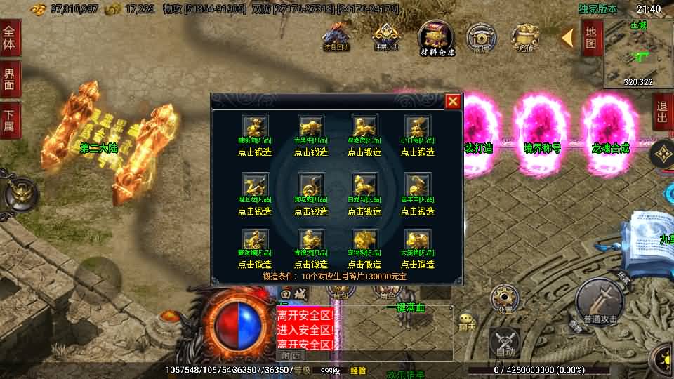 战神引擎传奇手游【单职业仙域劫白猪版第二季】最新整理Win一键服务端+GM授权后台+安卓苹果双端+详细搭建教程+视频教程 22 2024041913431425