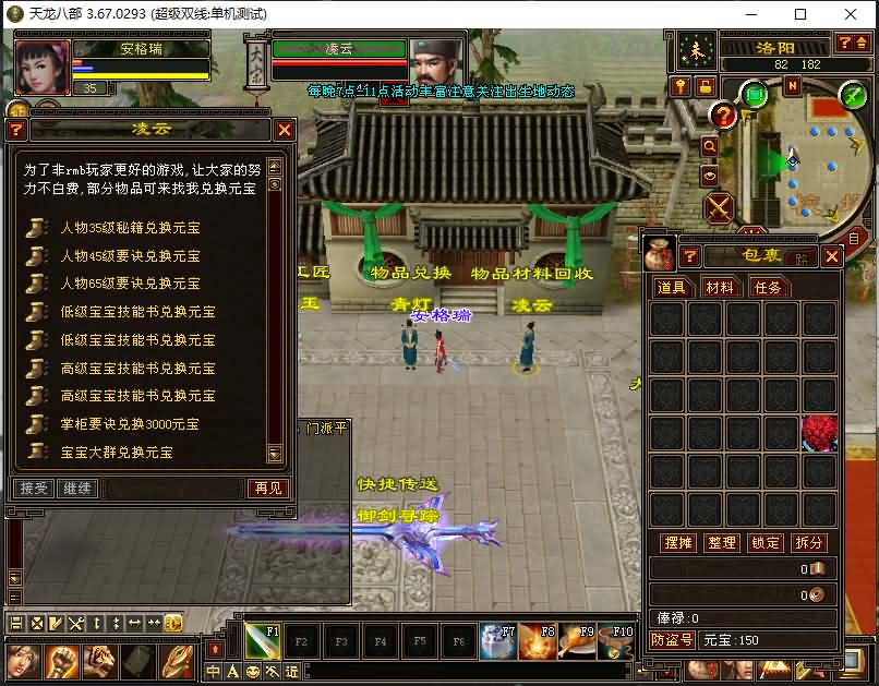 经典武侠端游【天龙八部之无门派】最新整理Linux手工服务端+PC客户端+GM工具+详细搭建教程 9 2024042310261451