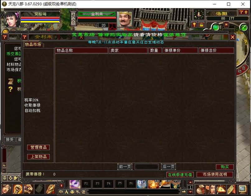 经典武侠端游【天龙八部之无门派】最新整理Linux手工服务端+PC客户端+GM工具+详细搭建教程 11 2024042310261513