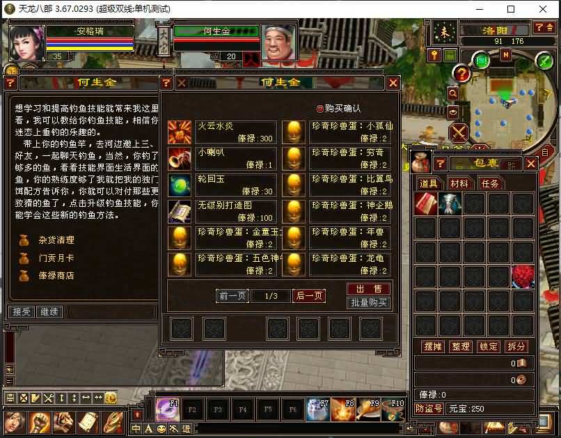 经典武侠端游【天龙八部之无门派】最新整理Linux手工服务端+PC客户端+GM工具+详细搭建教程 12 2024042310261567