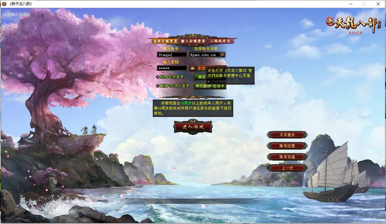 经典武侠端游【天龙八部之天使之恋】最新整理Linux手工服务端+PC客户端+GM工具+详细搭建教程 1 2024052608021956