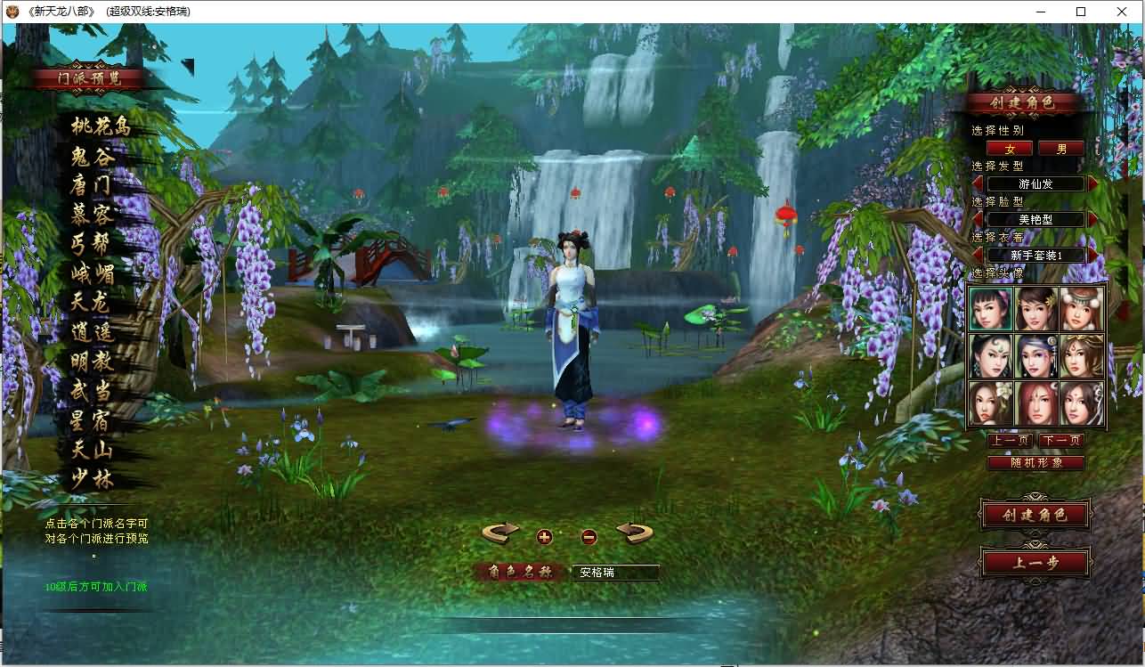 经典武侠端游【天龙八部之天使之恋】最新整理Linux手工服务端+PC客户端+GM工具+详细搭建教程 2 2024052608022013