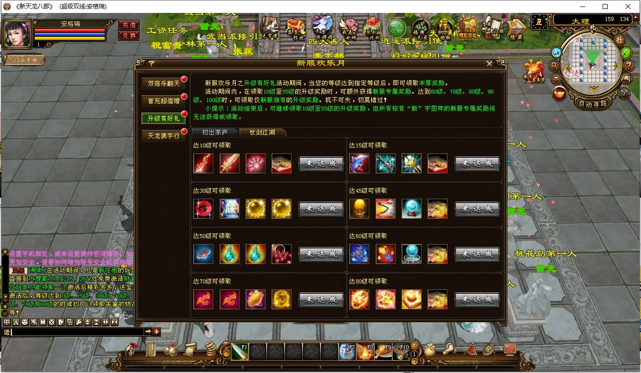 经典武侠端游【天龙八部之天使之恋】最新整理Linux手工服务端+PC客户端+GM工具+详细搭建教程 5 2024052608022060