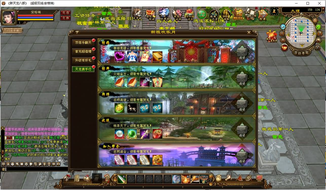 经典武侠端游【天龙八部之天使之恋】最新整理Linux手工服务端+PC客户端+GM工具+详细搭建教程 6 2024052608022079