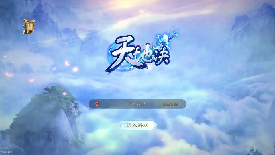 唯美3D仙侠手游【天地诀】前后端全套源码 1 2024060613351961