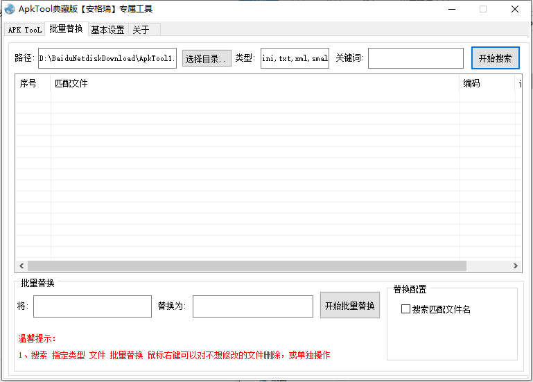 ApkTool典藏版 2 2024062711081056