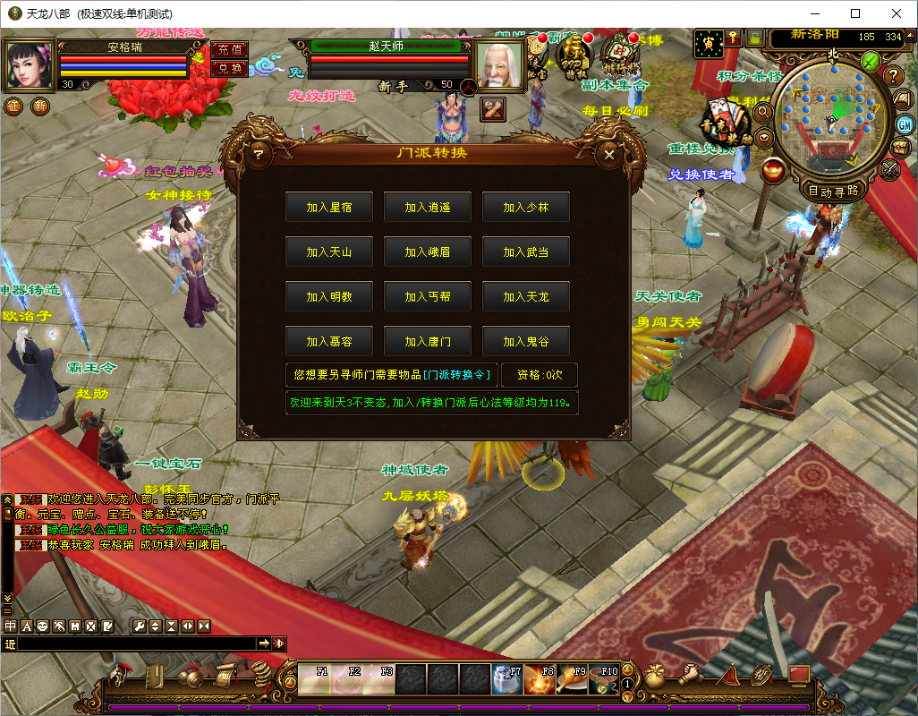 经典武侠端游【天龙八部之新西瓜】最新整理Linux手工服务端+PC客户端+GM工具+详细搭建教程 11 2024072211370010