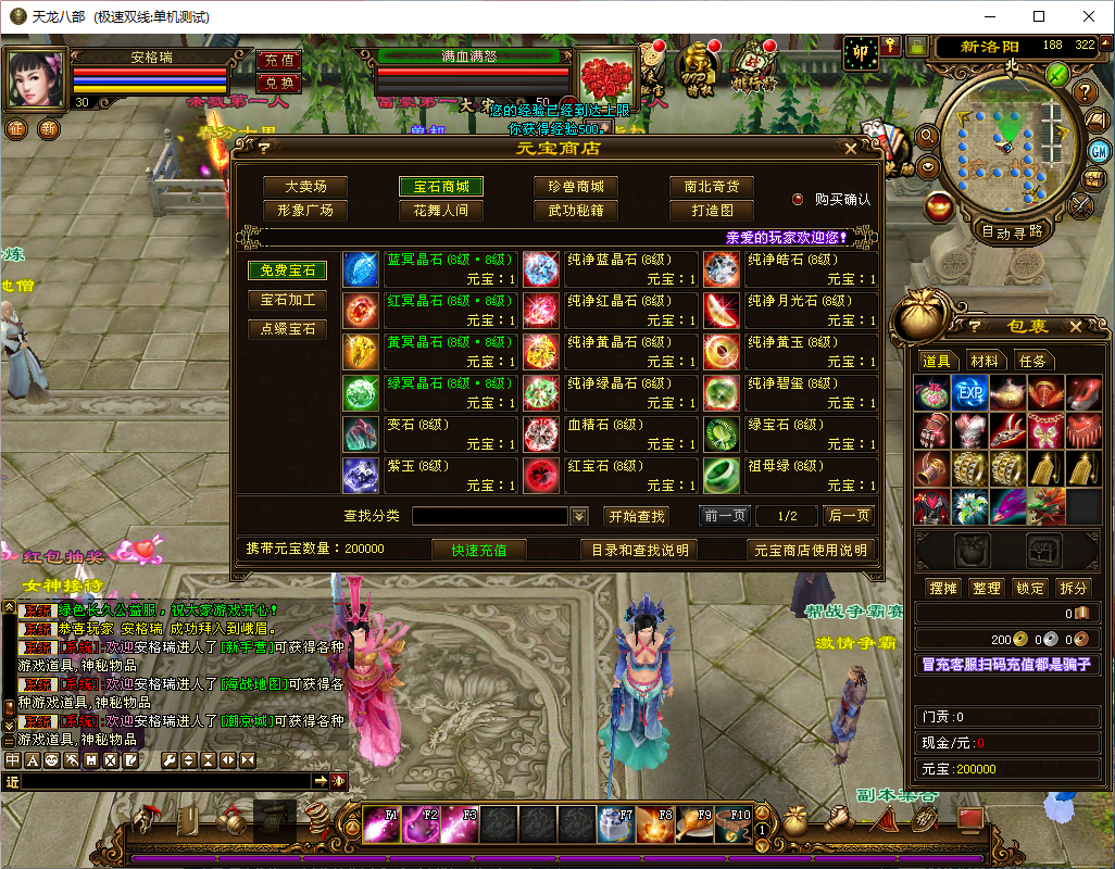 经典武侠端游【天龙八部之新西瓜】最新整理Linux手工服务端+PC客户端+GM工具+详细搭建教程 4 2024072211371377