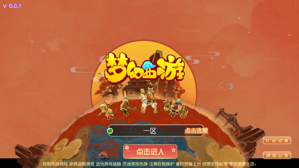 MT3换皮MH【决战西游3三千级版】最新整理Linux手工服务端+安卓苹果双端+GM后台+详细搭建教程+全套源码+赞助攻略掉落说明 2 MT3换皮MH【决战西游3三千级版】最新整理Linux手工服务端+安卓苹果双端+GM后台+详细搭建教程+全套源码+赞助攻略掉落说明