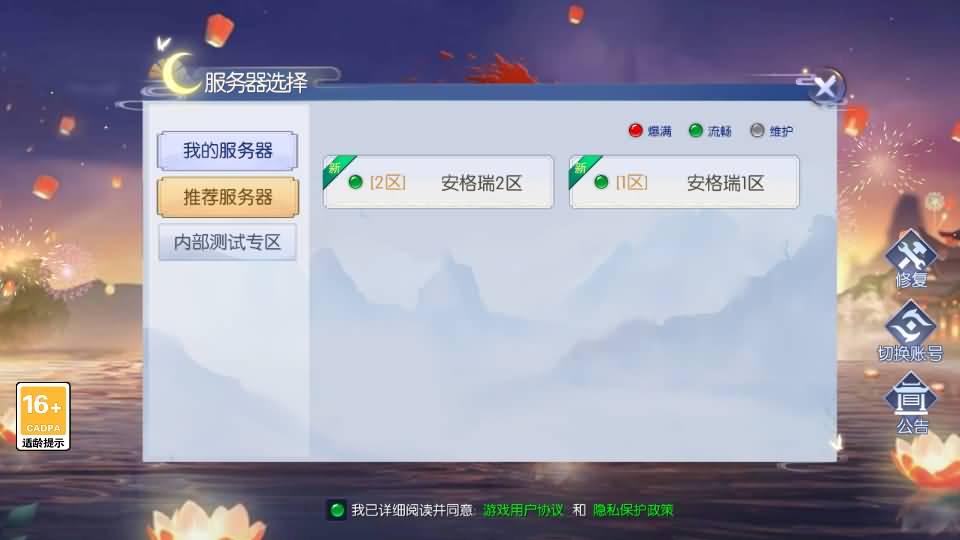 唯美3D仙侠手游【天之禁-契约战歌多区跨服Linux系统修复版】最新整理单机一键即玩镜像端+Linux手工服务端+运维管理后台+若依管理后台+GM账号授权后台+安卓+详细搭建教程 2 202408150421581