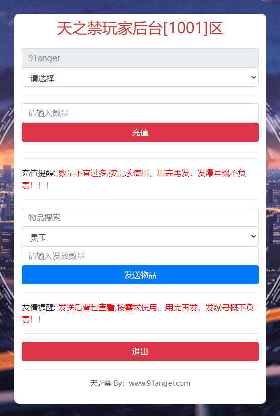 唯美3D仙侠手游【天之禁-契约战歌多区跨服Linux系统修复版】最新整理单机一键即玩镜像端+Linux手工服务端+运维管理后台+若依管理后台+GM账号授权后台+安卓+详细搭建教程 31 2024081504290843