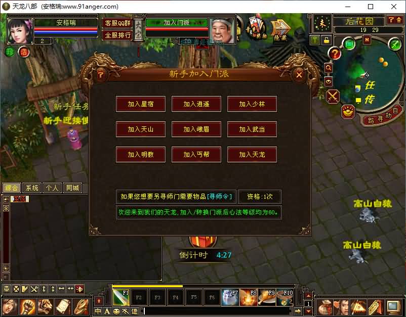 经典武侠端游【天龙八部新皇家天龙复古版】最新整理Linux手工服务端+PC客户端+GM工具+详细搭建教程 6 2024083019294540