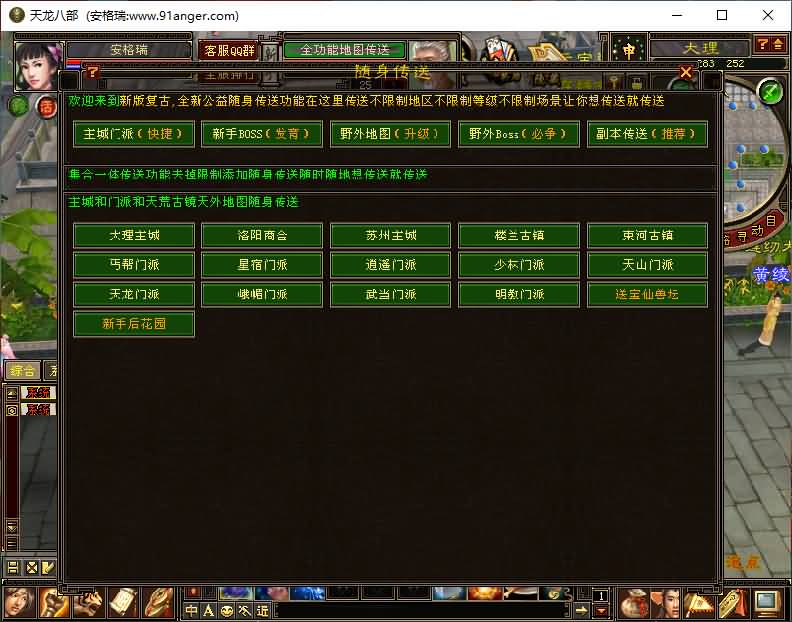 经典武侠端游【天龙八部新皇家天龙复古版】最新整理Linux手工服务端+PC客户端+GM工具+详细搭建教程 15 2024083019295440