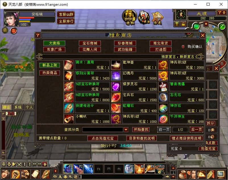 经典武侠端游【天龙八部新皇家天龙复古版】最新整理Linux手工服务端+PC客户端+GM工具+详细搭建教程 19 2024083019295891