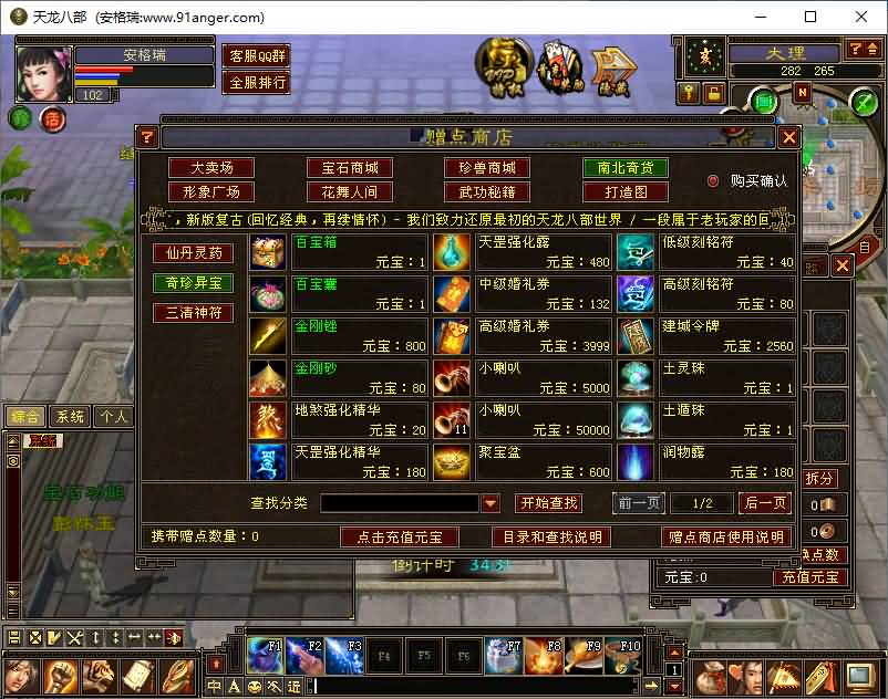 经典武侠端游【天龙八部新皇家天龙复古版】最新整理Linux手工服务端+PC客户端+GM工具+详细搭建教程 21 2024083019300086