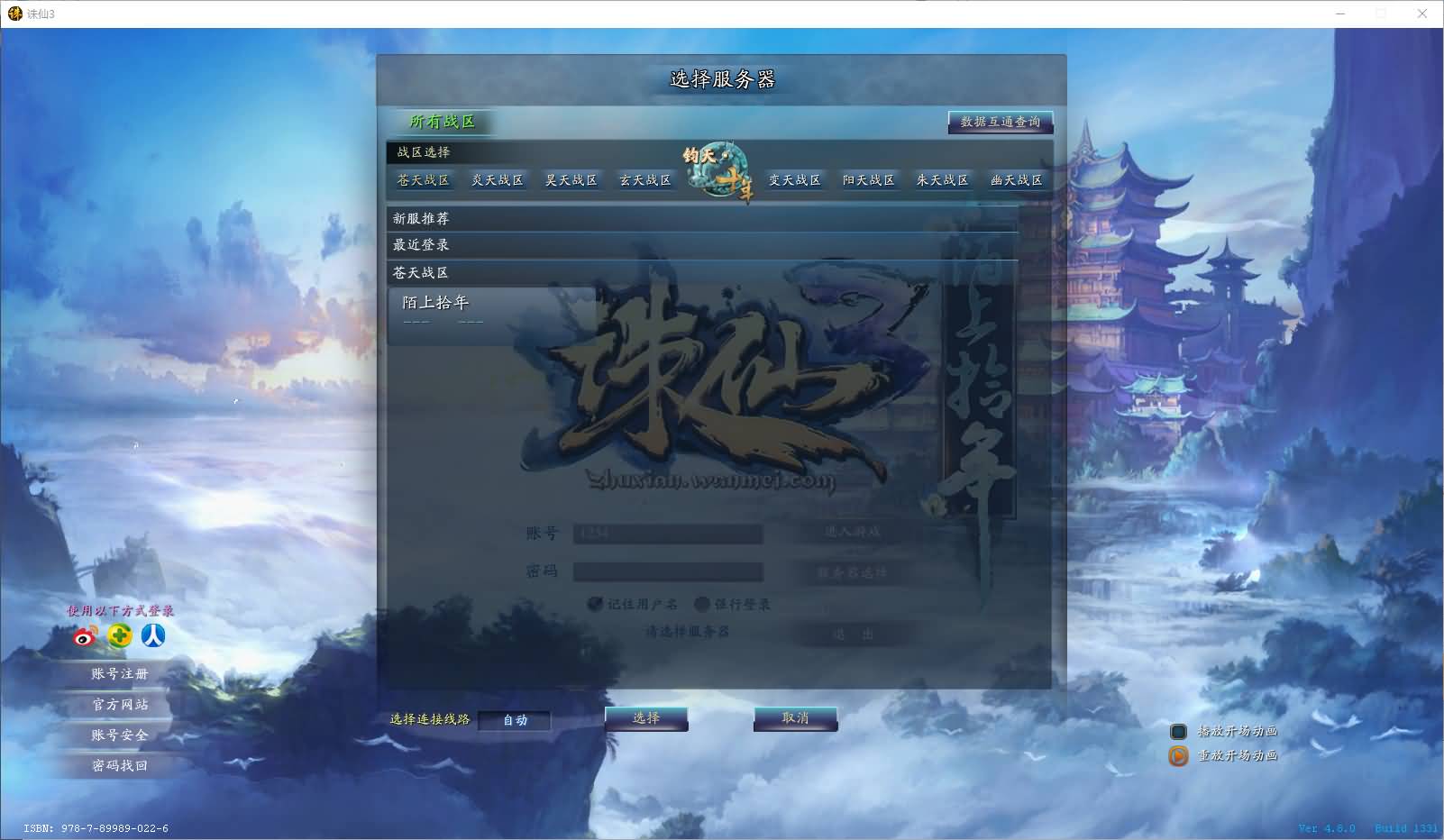 3DMMORPG端游【诛仙3陌上拾年】最新整理单机一键即玩镜像端+Linux手工服务端+GM工具+网页注册+PC客户端+详细搭建教程 1 2024102513390534