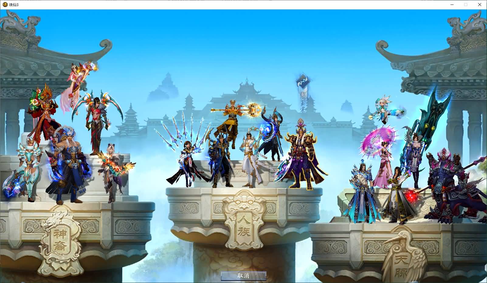 3DMMORPG端游【诛仙3陌上拾年】最新整理单机一键即玩镜像端+Linux手工服务端+GM工具+网页注册+PC客户端+详细搭建教程 3 2024102513390828