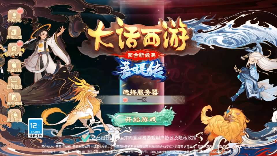 大话回合手游【精品西游之菩提传】最新整理linux手工服务端+安卓苹果双端+GM后台+详细搭建教程 2 2024100602302993