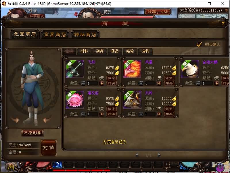 典藏2.5D端游【超神传】最新整理Win系服务端+PC客户端+元宝充值教程+详细搭建教程 14 2024100807365229