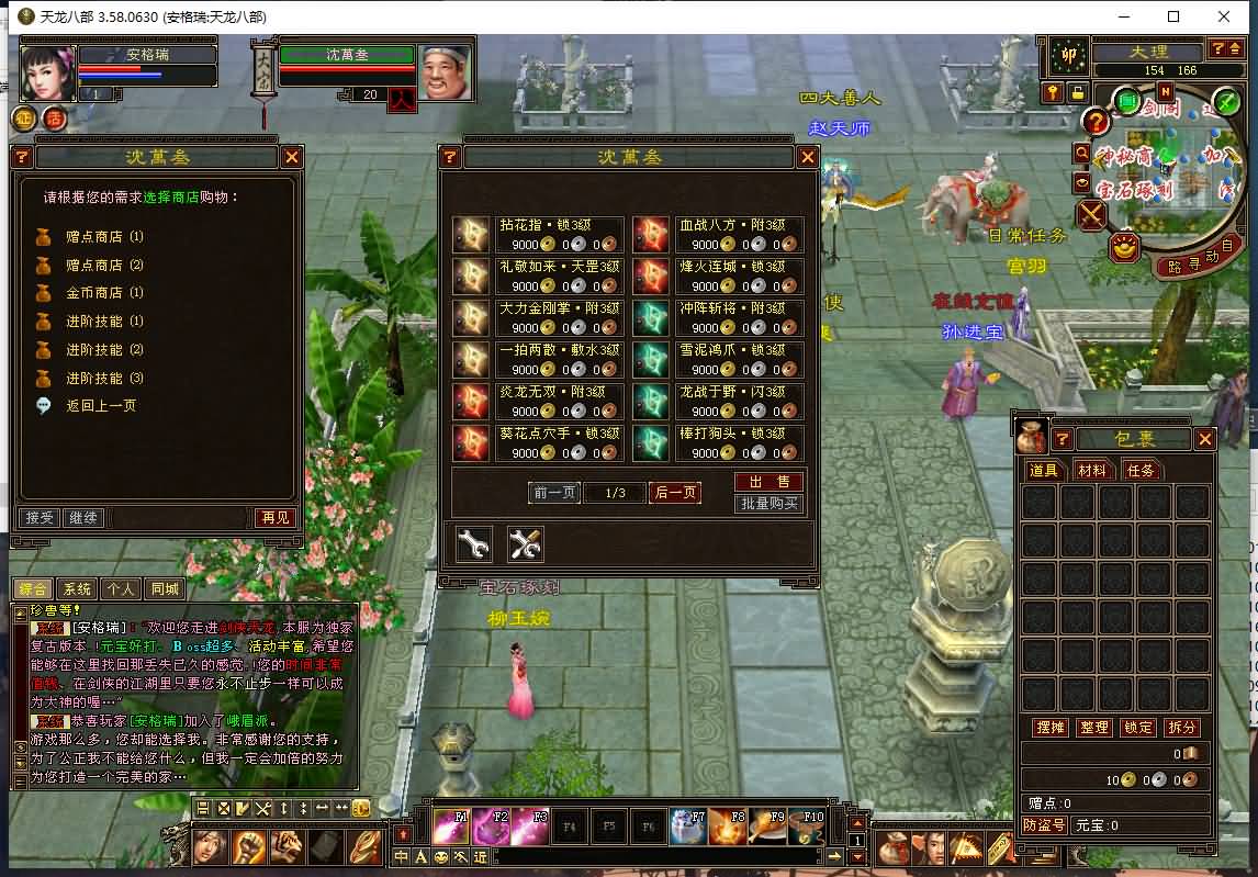 典藏怀旧端游【天龙八部之085复古剑侠天龙】最新整理单机一键即玩镜像端+Linux手工端+PC客户端+GM工具+详细搭建教程 5 202410130030334