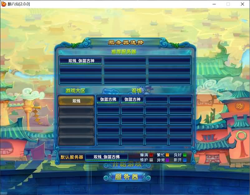 醉萌Q版回合端游【醉八仙online】最新整理WIN系服务端+PC客户端+GM工具+详细搭建教程+视频教程 1 2024110523360061