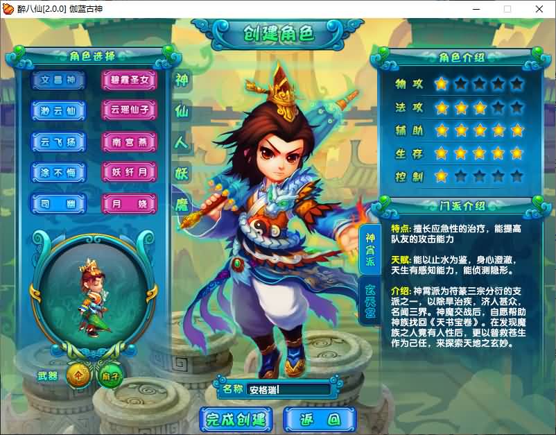 醉萌Q版回合端游【醉八仙online】最新整理WIN系服务端+PC客户端+GM工具+详细搭建教程+视频教程 3 2024110523361120