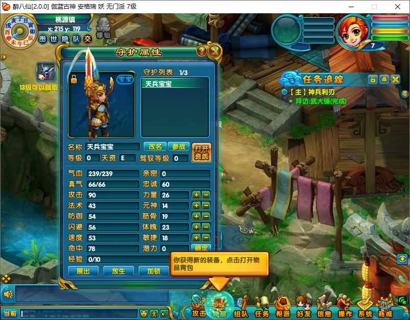 醉萌Q版回合端游【醉八仙online】最新整理WIN系服务端+PC客户端+GM工具+详细搭建教程+视频教程 7 2024110523361572