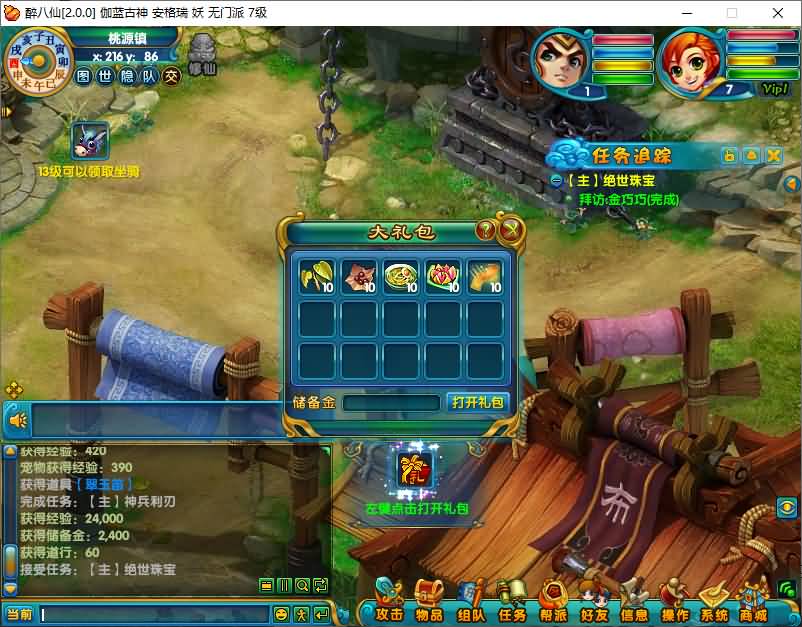 醉萌Q版回合端游【醉八仙online】最新整理WIN系服务端+PC客户端+GM工具+详细搭建教程+视频教程 11 2024110523361821