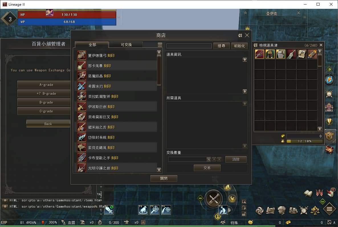3DMMORPG魔幻端游【新天堂2亚丁7.0】最新整理WIN系服务端+PC客户端+GM指令+详细搭建教程+视频教程 13 2024111620324589
