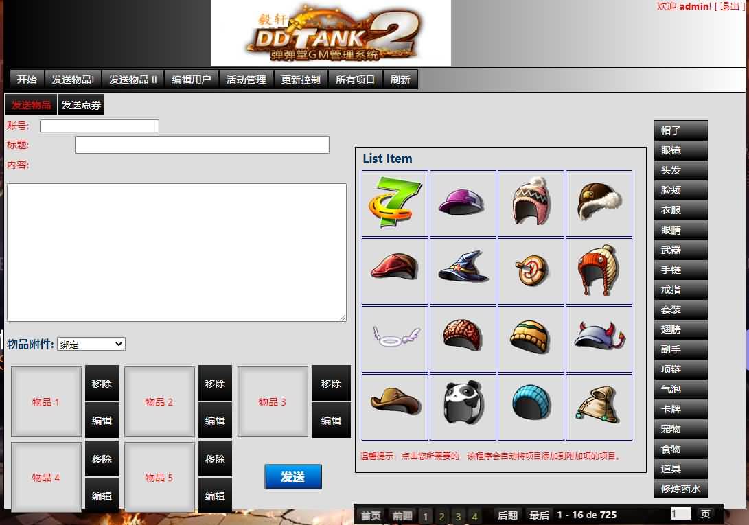 Q版射击类竞技页游【弹弹堂10.8独家纹章版】最新整理单机一键即玩镜像端+WIN系半手工服务端+GM后台+详细搭建教程+视频教程 15 2024112700544227