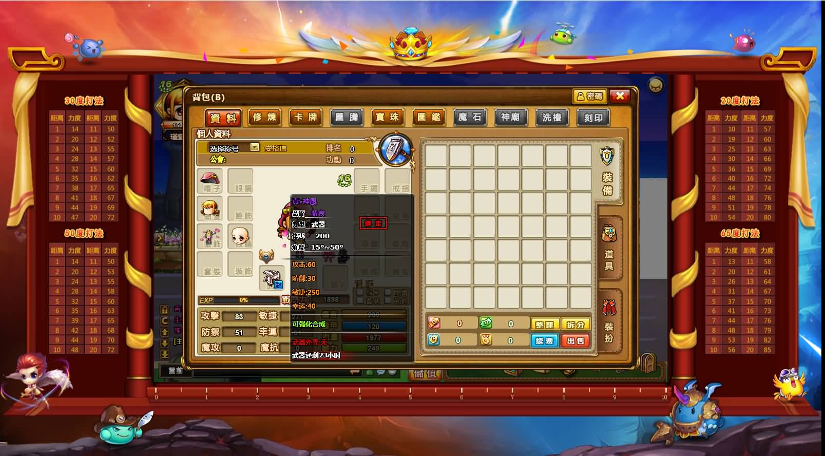 Q版射击类竞技页游【弹弹堂10.8独家纹章版】最新整理单机一键即玩镜像端+WIN系半手工服务端+GM后台+详细搭建教程+视频教程 6 2024112700544739