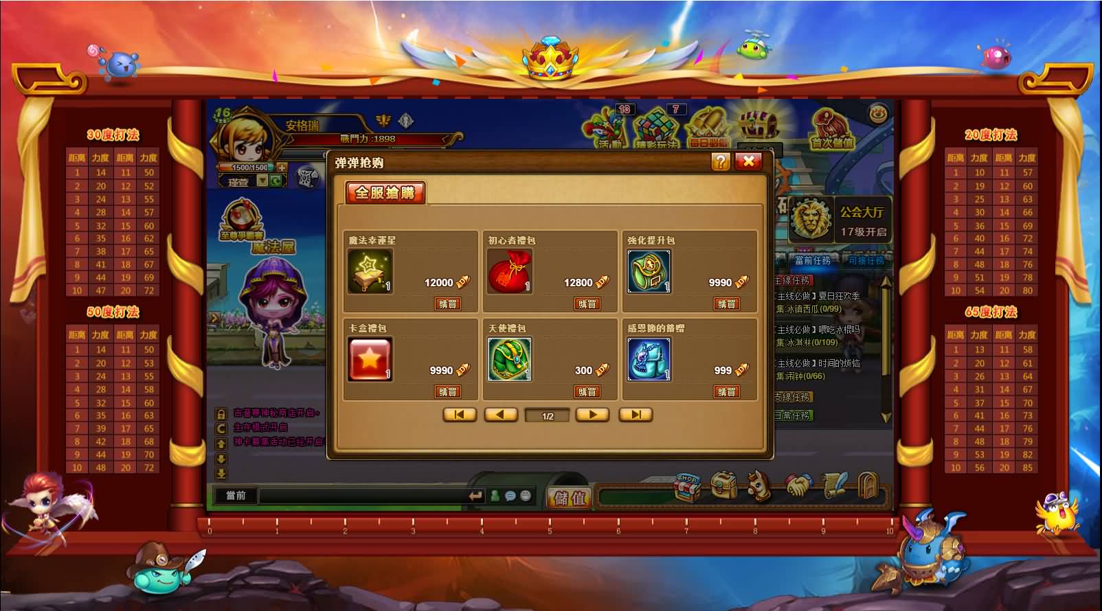 Q版射击类竞技页游【弹弹堂10.8独家纹章版】最新整理单机一键即玩镜像端+WIN系半手工服务端+GM后台+详细搭建教程+视频教程 12 2024112700545392