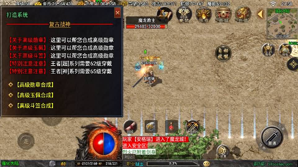 战神引擎传奇手游【1.80时代再起烈战复古三职业白猪3.1】最新整理WIN系特色服务端+安卓苹果双端+GM授权物品后台+详细搭建教程 13 2024120314024834