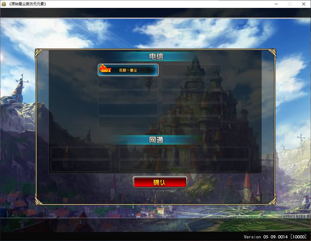 3DMMORPG端游【星尘传说之名器星尘】最新整理WIN系服务端+PC客户端+GM工具+详细搭建教程+视频教程 1 2024122620160667